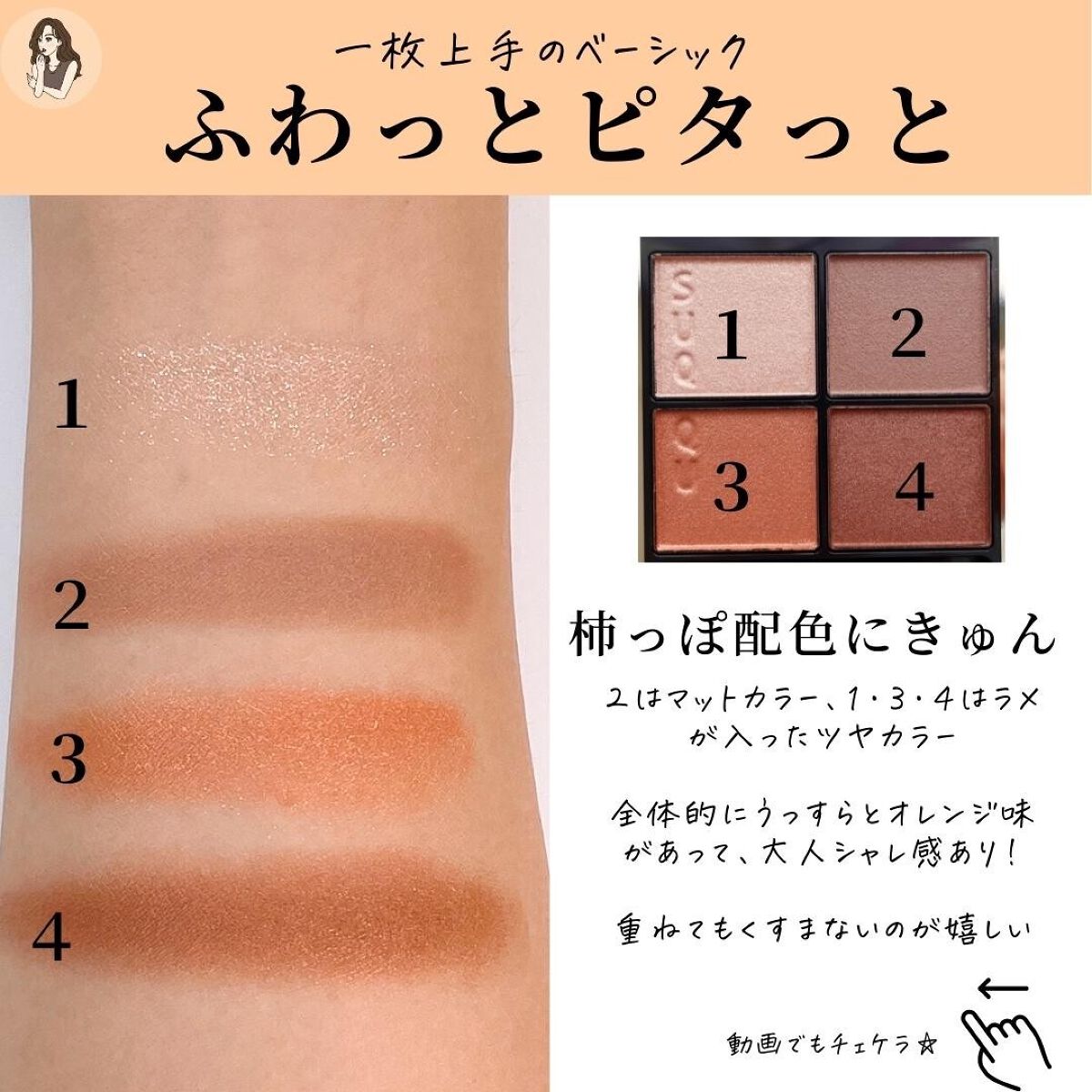 シグニチャー カラー アイズ/SUQQU/アイシャドウパレットを使ったクチコミ(4枚目)