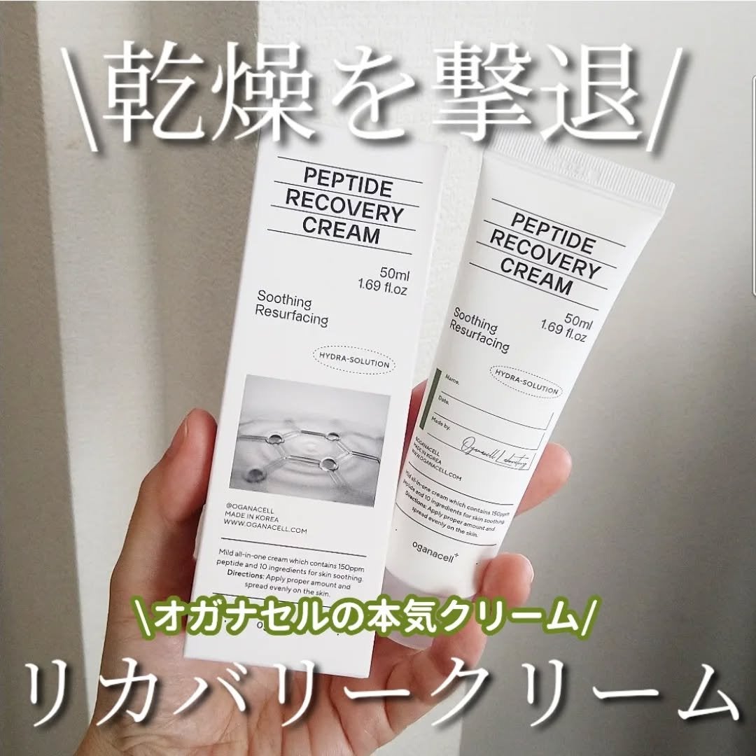 ペプチドリカバリークリーム/OGANACELL/フェイスクリームを使ったクチコミ(1枚目)