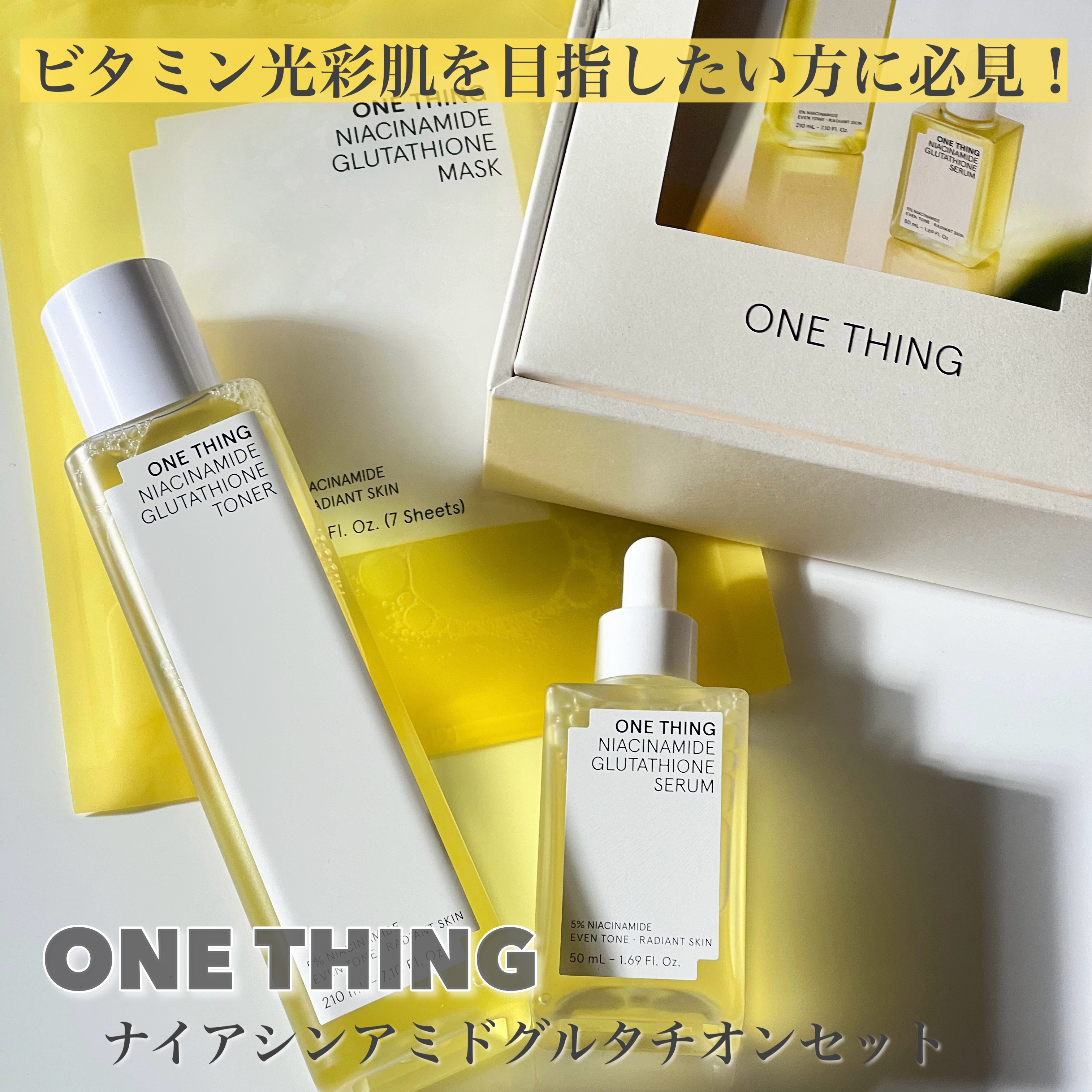 ナイアシンアミドグルタチオントナー/ONE THING/化粧水を使ったクチコミ（2枚目）