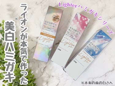 Lighteeハミガキ  ホワイトシトラスミント 100g/ライオン/歯磨き粉を使ったクチコミ（1枚目）