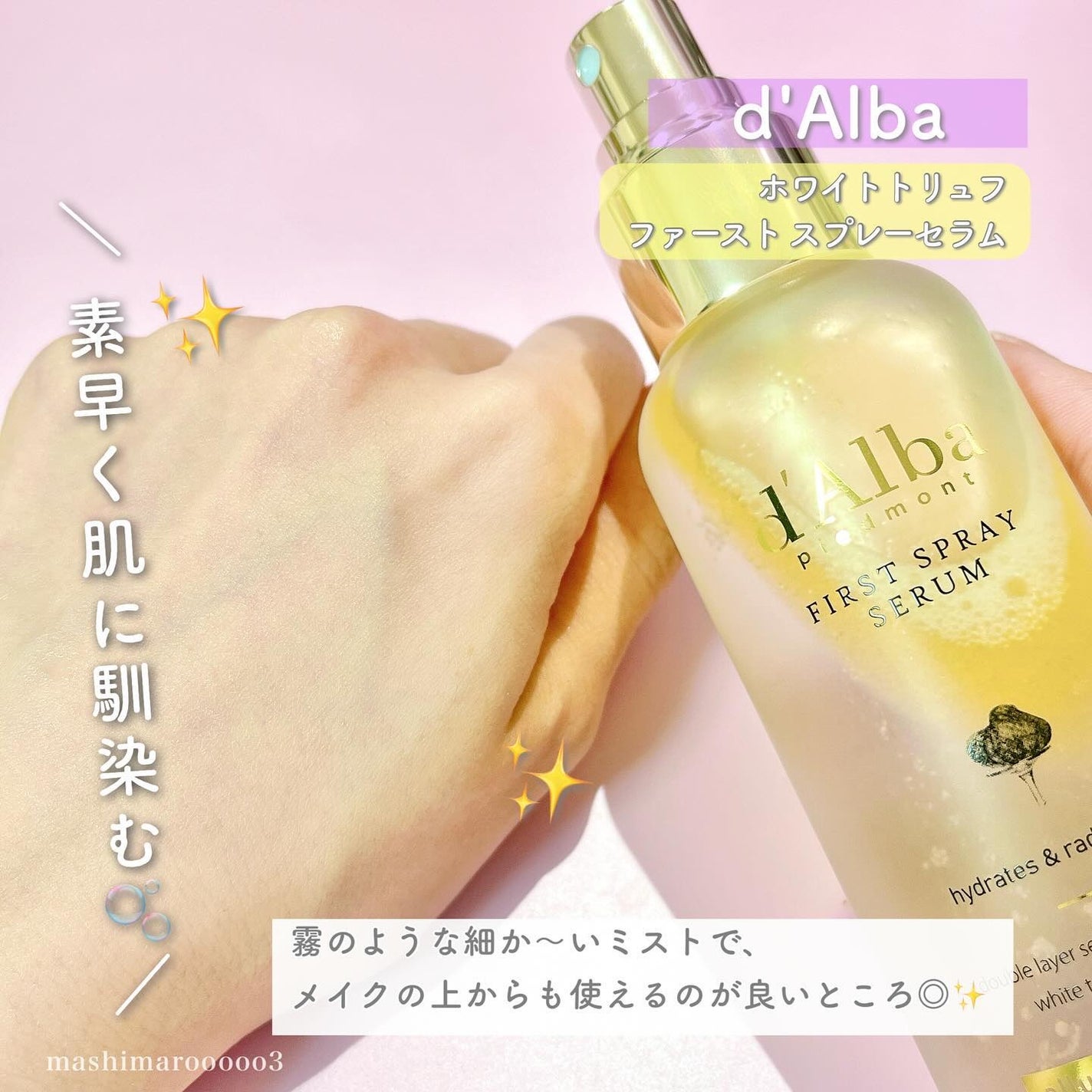 ダルバ ホワイトトリュフファーストスプレーセラム/ダルバ/ミスト状化粧水を使ったクチコミ(4枚目)