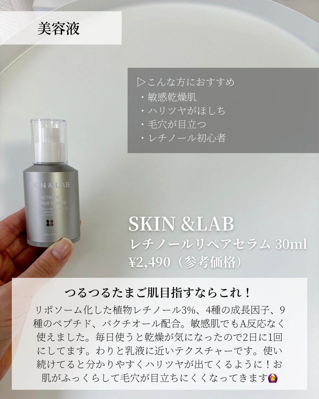 ヴィーガンリポソームレチノールセラム/SKIN&LAB/美容液を使ったクチコミ（3枚目）