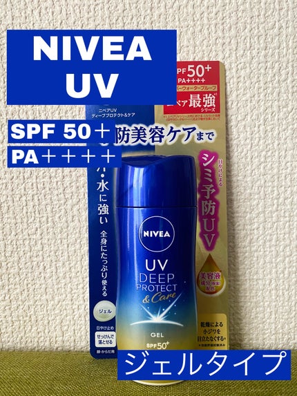 ニベアUV ディープ プロテクト&ケア ジェル/ニベア/日焼け止めジェルを使ったクチコミ(1枚目)