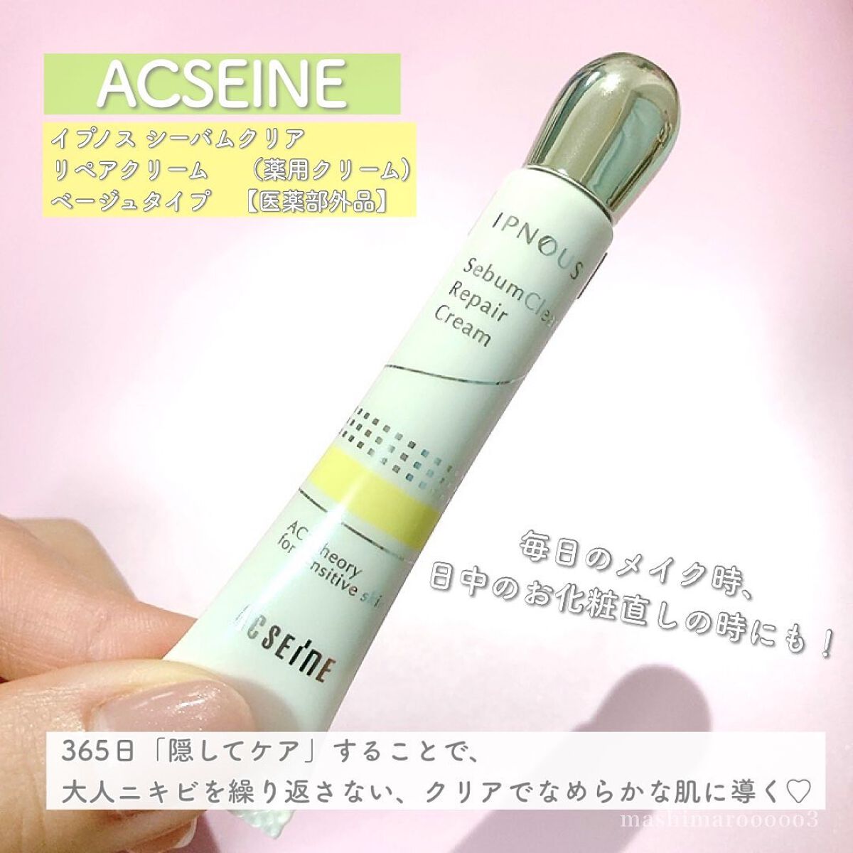 イプノス シーバムクリア リペアクリーム/ACSEINE/フェイスクリームを使ったクチコミ(3枚目)