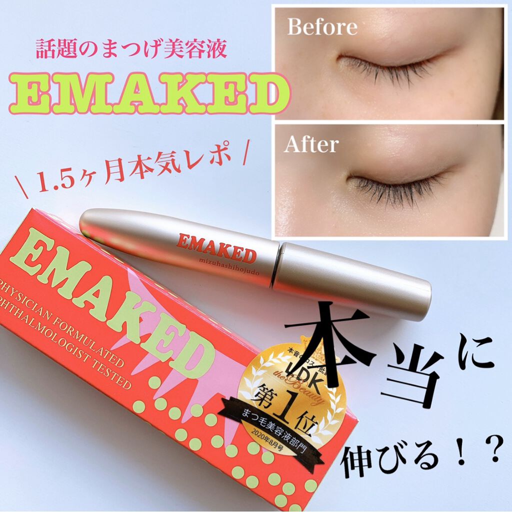 EMAKED（エマーキット）｜水橋保寿堂製薬の効果に関する口コミ - l