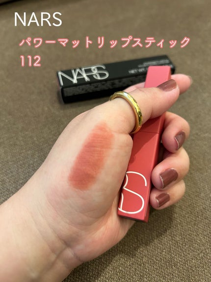 パワーマット リップスティック/NARS/口紅を使ったクチコミ(1枚目)