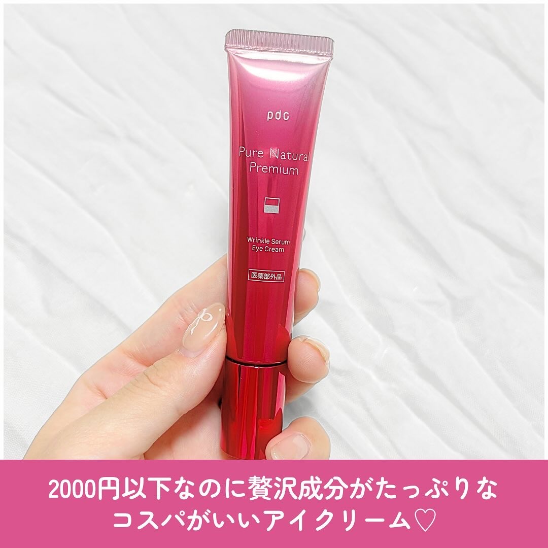 ピュア ナチュラル プレミアム リンクルセラム アイクリーム【医薬部外品】/pdc/アイケア・アイクリームを使ったクチコミ（2枚目）