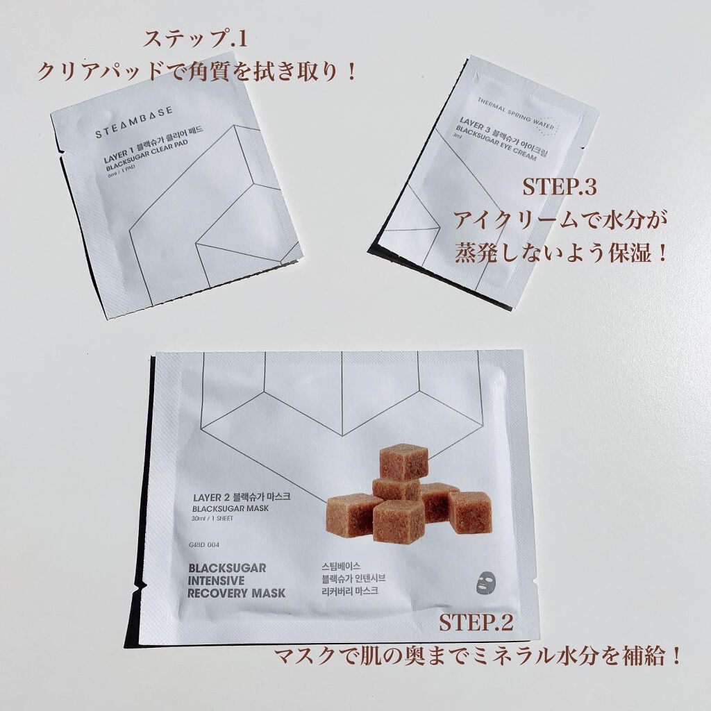 ブラックシュガーインテンシブリカバリーマスク (10枚入り)/STEAMBASE/シートマスク・パックを使ったクチコミ(2枚目)