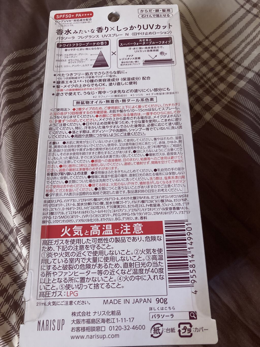 パラソーラ フレグランス UVスプレー N/パラソーラ/日焼け止め・UVケアを使ったクチコミ（2枚目）