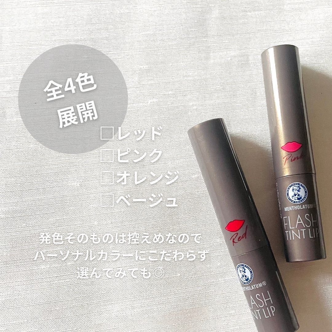 メンソレータム フラッシュティントリップ/メンソレータム/リップティントを使ったクチコミ(5枚目)