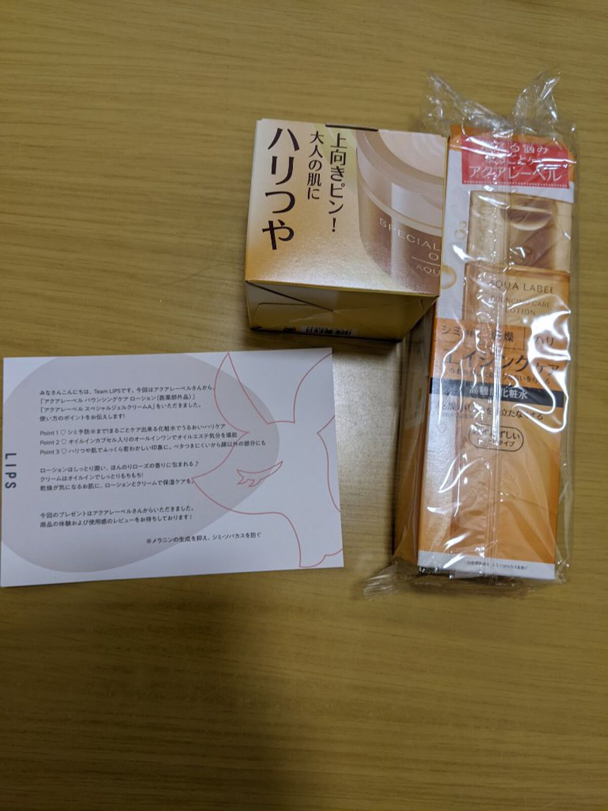 バウンシングケア ローション Ｍ/アクアレーベル/化粧水を使ったクチコミ（1枚目）