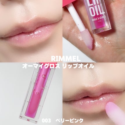 オーマイグロス リップオイル/リンメル ロンドン/リップグロスを使ったクチコミ(4枚目)