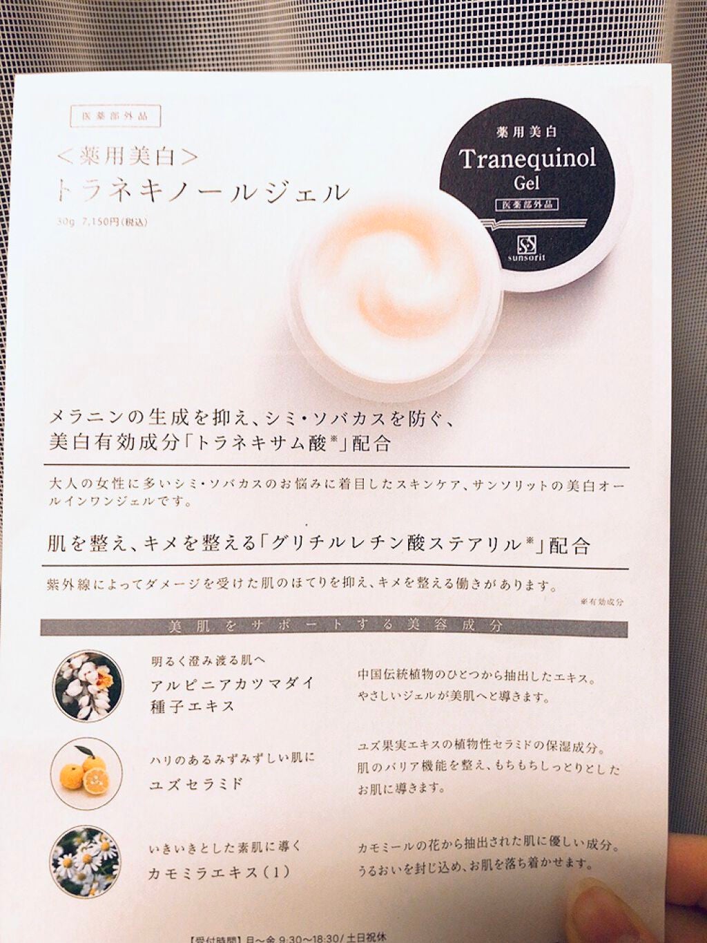 トラネキノールジェル/サンソリット/オールインワン化粧品を使ったクチコミ(5枚目)