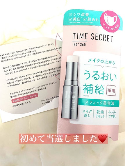 薬用デイエッセンスバーム/TIME SECRET/美容液を使ったクチコミ(1枚目)
