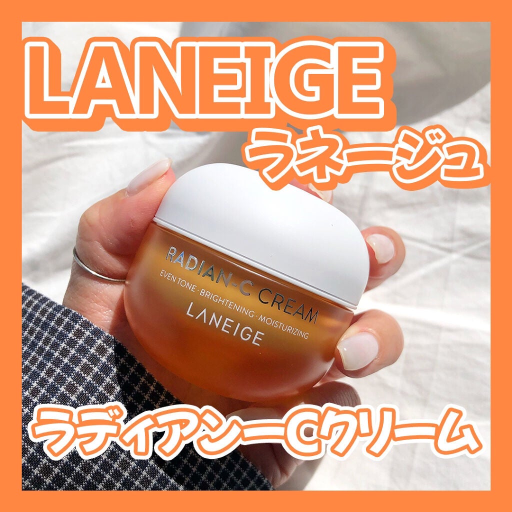 ラディアンーCクリーム/LANEIGE/フェイスクリームを使ったクチコミ(1枚目)