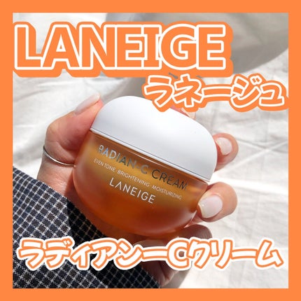 ラディアンーCクリーム/LANEIGE/フェイスクリームを使ったクチコミ(1枚目)
