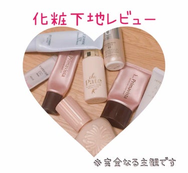 モイスチュアライジング ファンデーション プライマー S/PAUL & JOE BEAUTE/化粧下地を使ったクチコミ（1枚目）