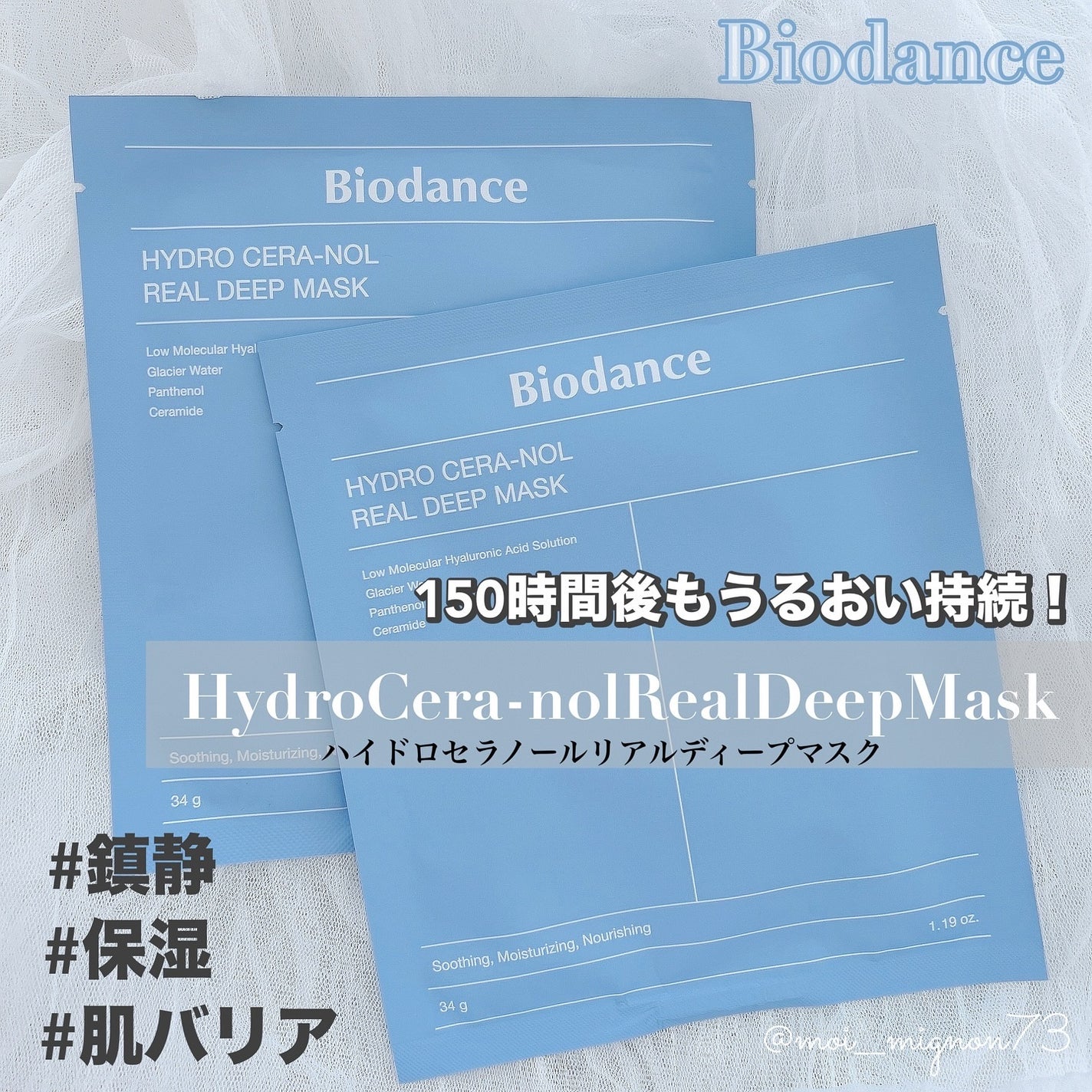 ハイドロセラノールリアルディープマスク/Biodance/シートマスク・パックを使ったクチコミ(1枚目)