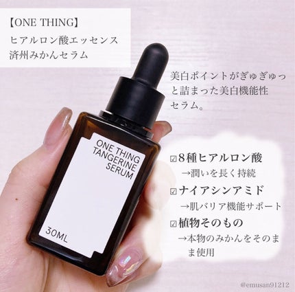 済州みかんセラム/ONE THING/美容液を使ったクチコミ(2枚目)