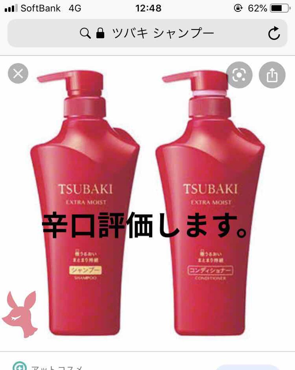 プレミアムモイスト シャンプー/ヘアコンディショナー/TSUBAKI/市販シャンプーを使ったクチコミ(1枚目)