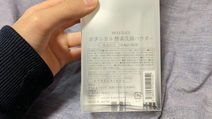 ボタニカル酵素洗顔パウダー/NICE & QUICK/洗顔パウダーを使ったクチコミ(3枚目)