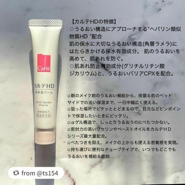 カルテＨＤ公式アカウント on LIPS 「モイスチュアバームを気に入っていただき、ありがとうございます💗..」（2枚目）