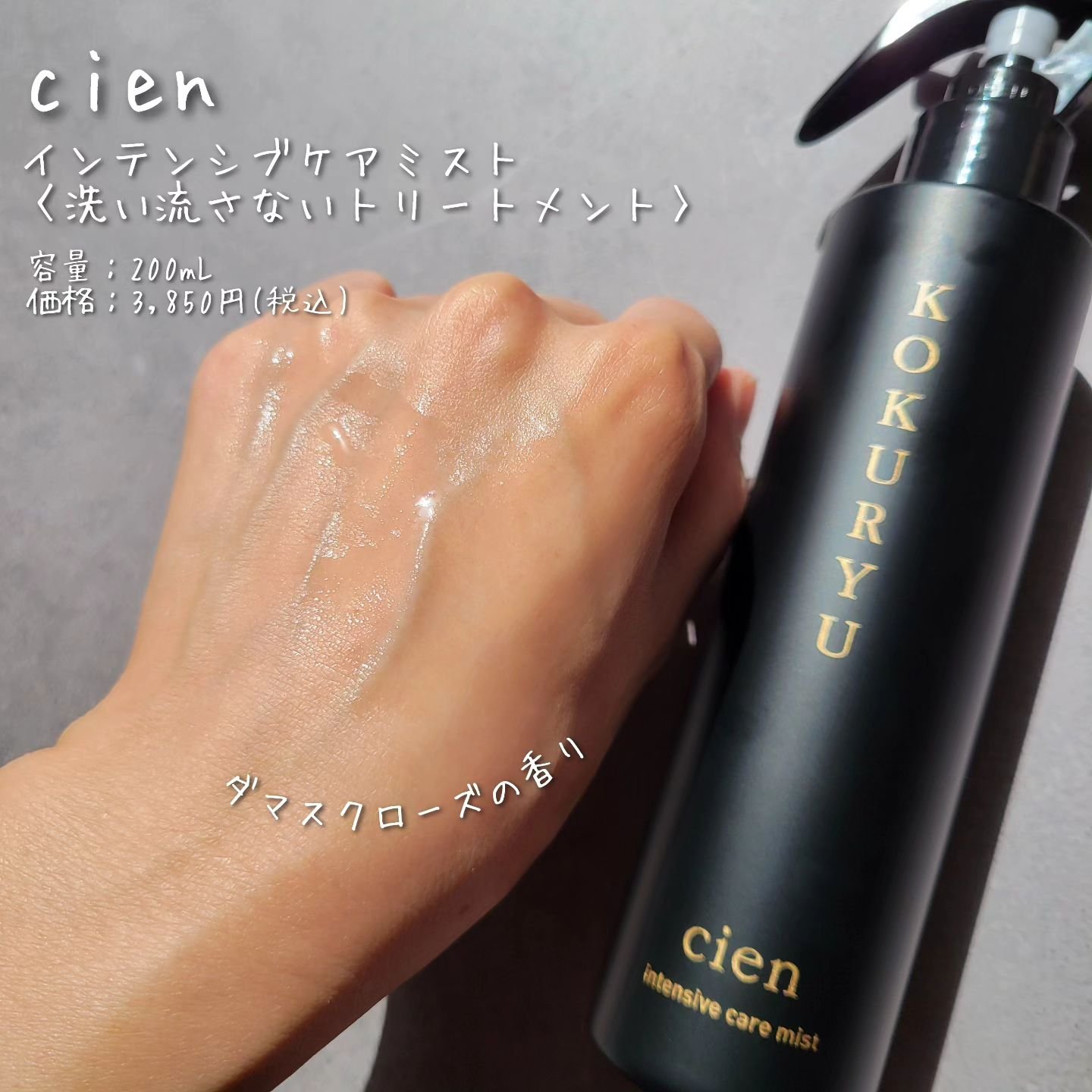 intensive care treatment/Cien/洗い流すヘアトリートメントを使ったクチコミ（3枚目）