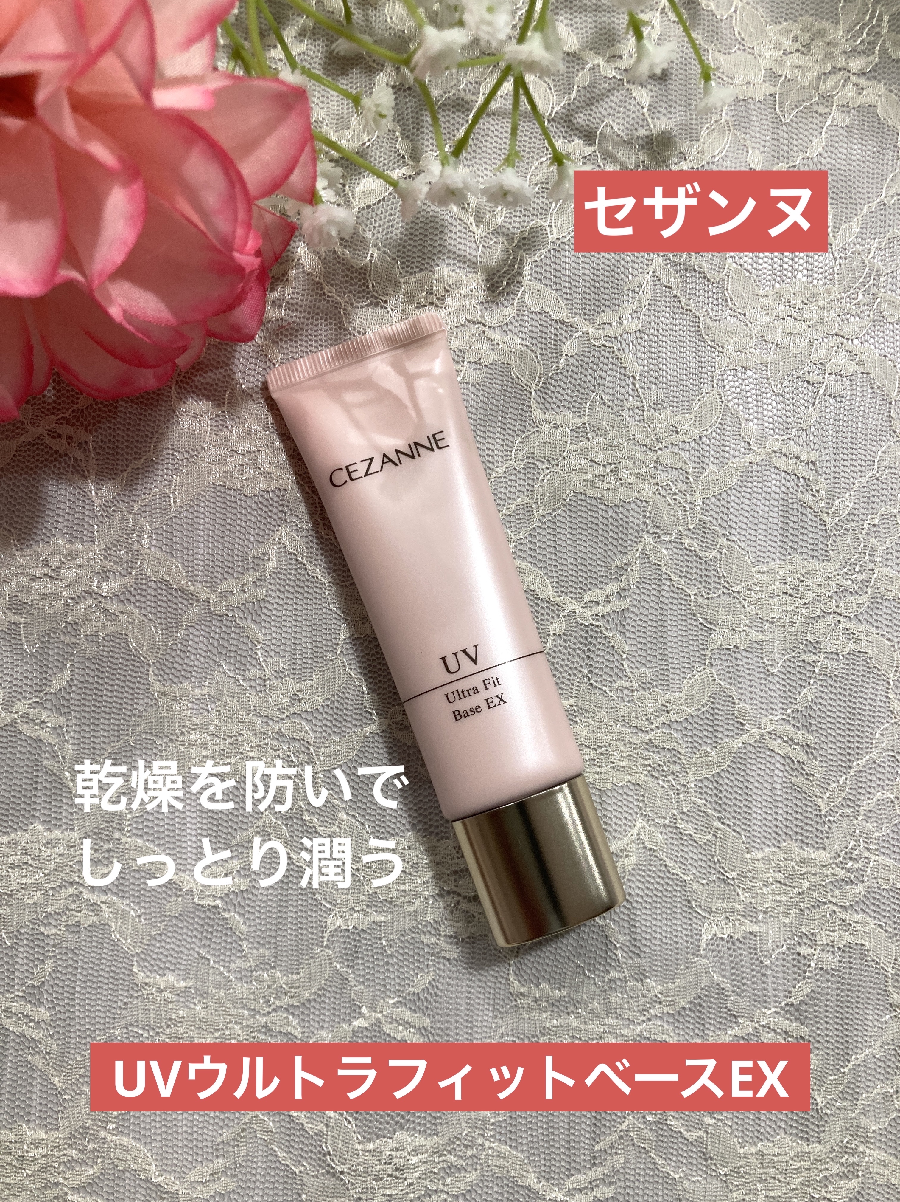 UVウルトラフィットベースEX 02 ピーチピンク/CEZANNE/化粧下地を使ったクチコミ（1枚目）