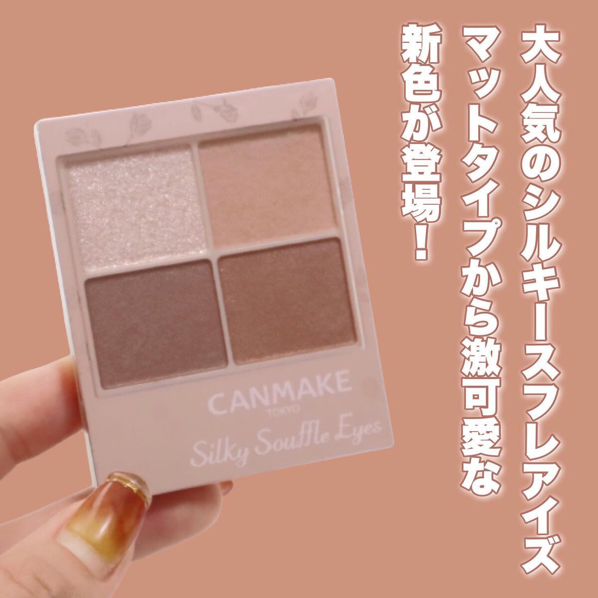 シルキースフレアイズ(マットタイプ)/キャンメイク/アイシャドウパレットを使ったクチコミ(2枚目)
