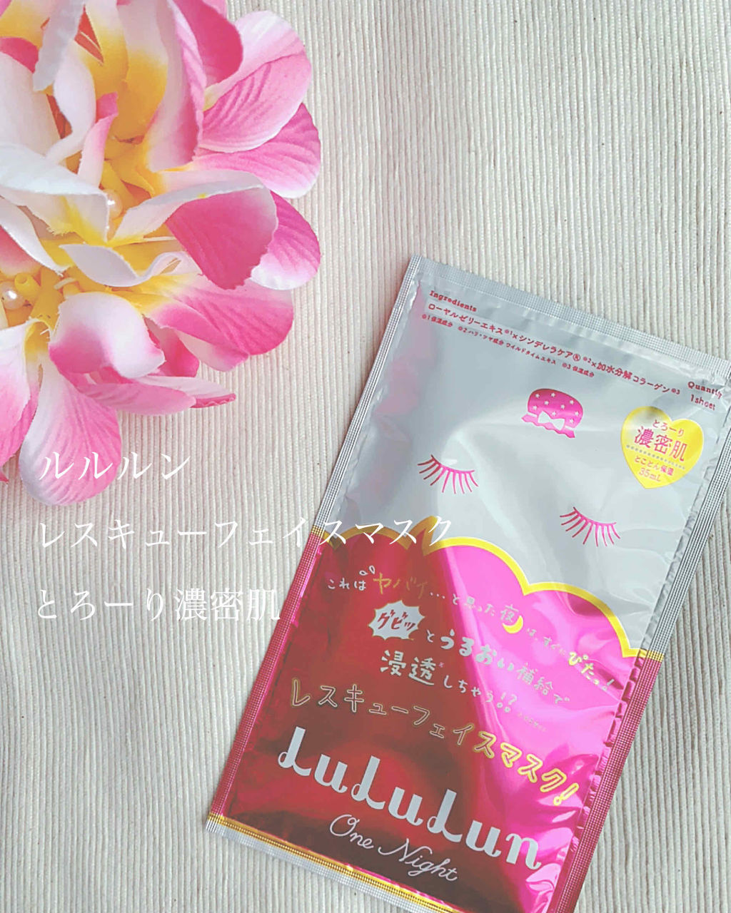 ルルルンワンナイト レスキュー保湿（旧品）/ルルルン/シートマスク・パックを使ったクチコミ（1枚目）