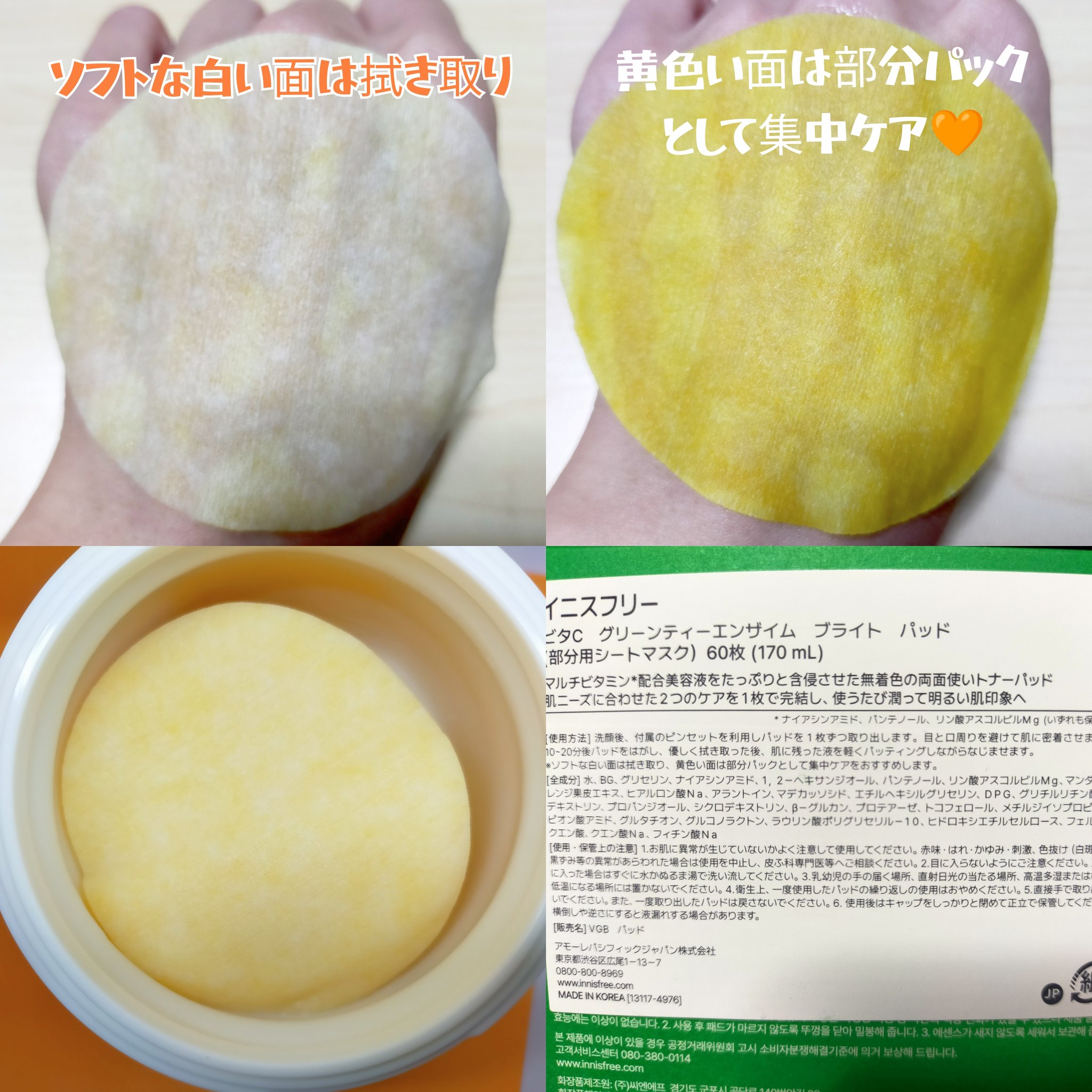 ビタC グリーンティーエンザイム ブライト パッド/innisfree/トナーパッドを使ったクチコミ（2枚目）