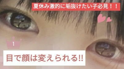 Ki_ on LIPS 「『夏休み激的に垢抜けたい子必見!!!』顔がコンプレックスって人..」(1枚目)