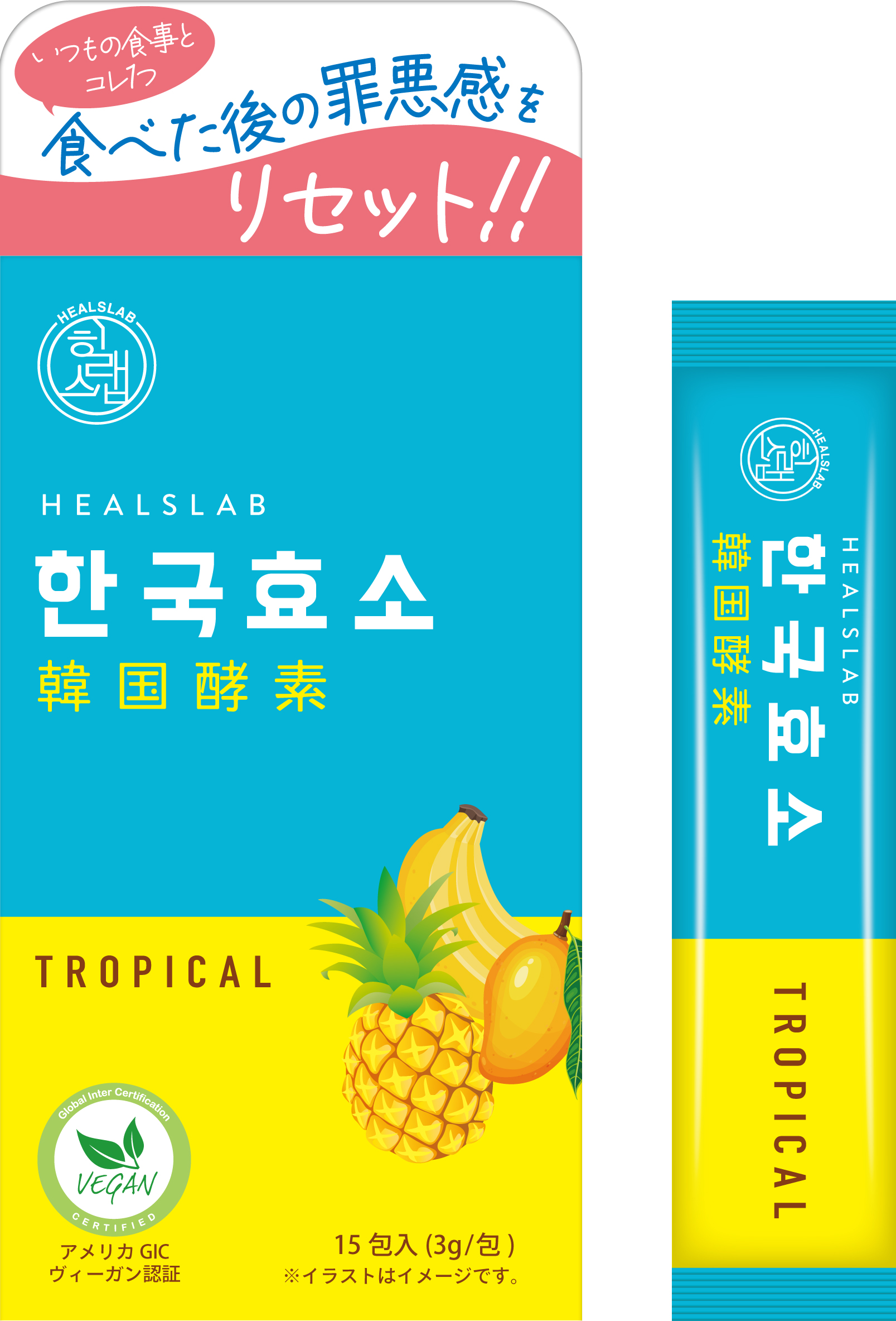 HEALSLAB 韓国酵素 TROPICAL