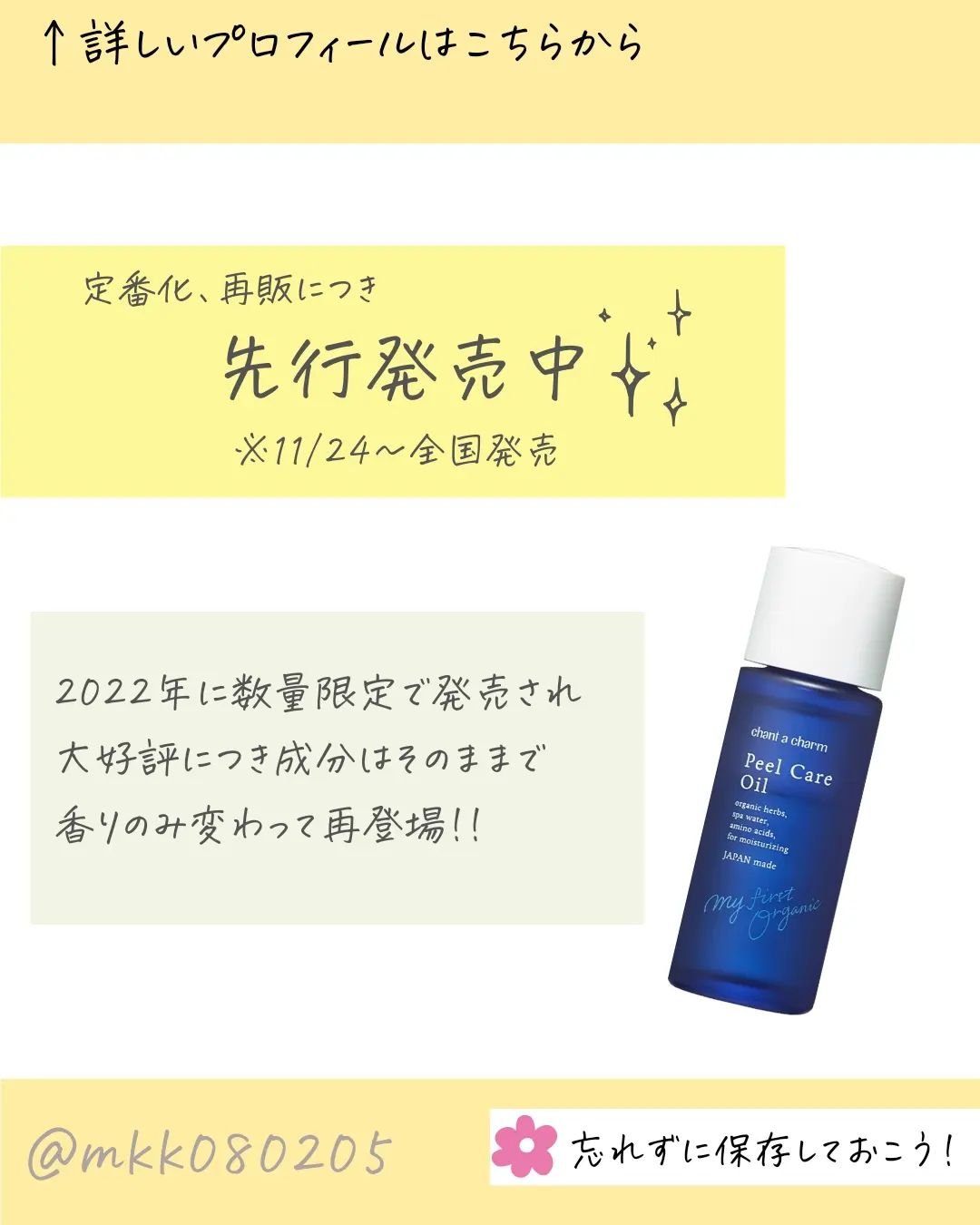 ピールケアオイル/chant a charm /ピーリングを使ったクチコミ（3枚目）