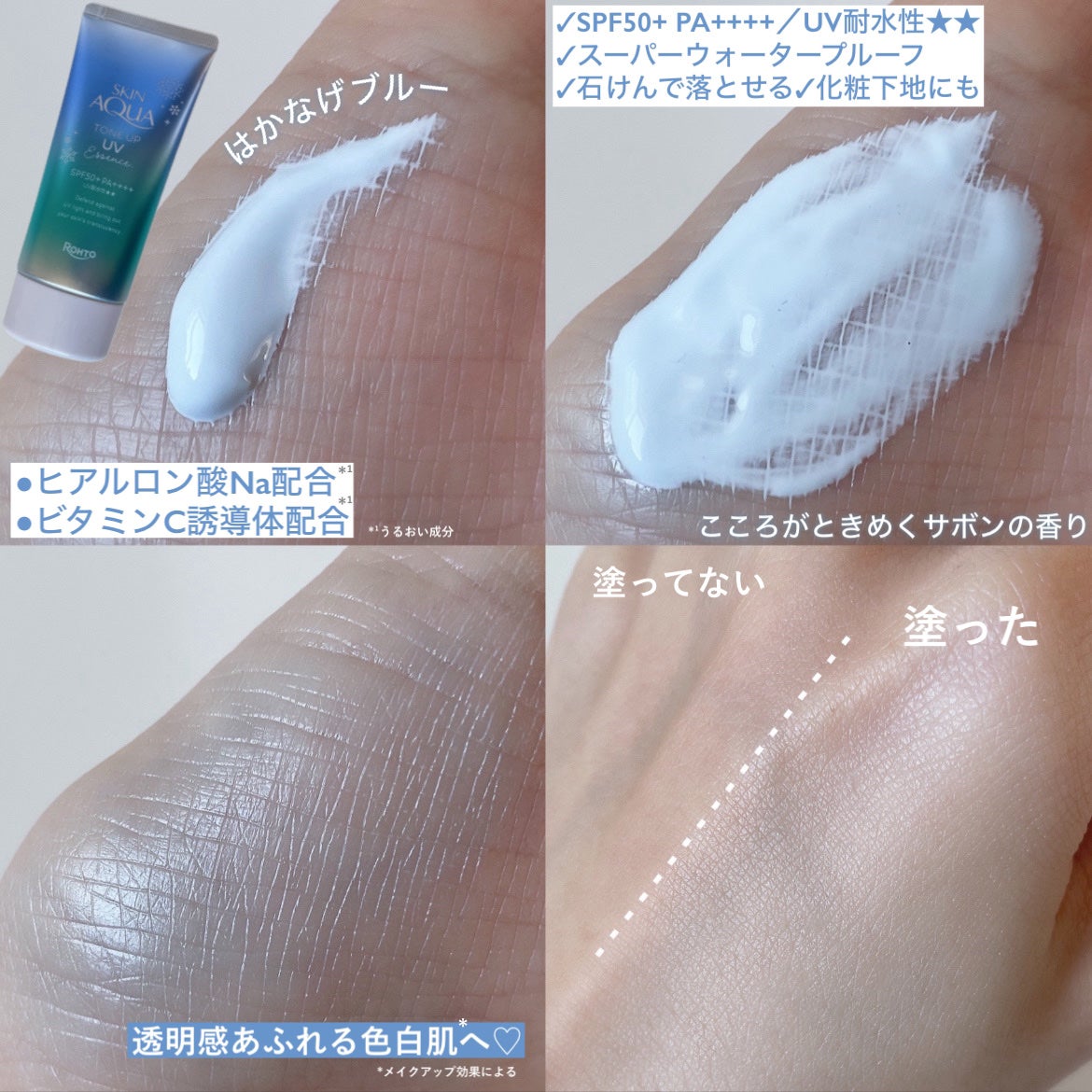 スキンアクア トーンアップUVエッセンス/スキンアクア/日焼け止めクリームを使ったクチコミ(3枚目)