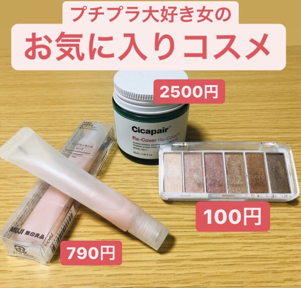 リップエッセンス/無印良品/リップケアを使ったクチコミ（1枚目）