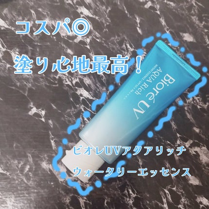 ビオレUV アクアリッチ ウォータリーエッセンス/ビオレ/日焼け止めローションを使ったクチコミ(1枚目)