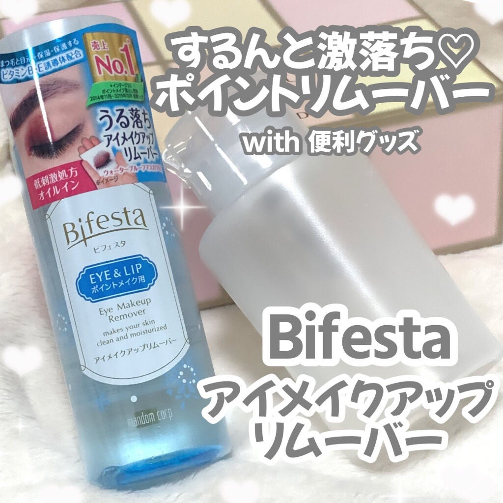 ミセラーアイメイクアップリムーバー/ビフェスタ/ポイントメイクリムーバーを使ったクチコミ(1枚目)