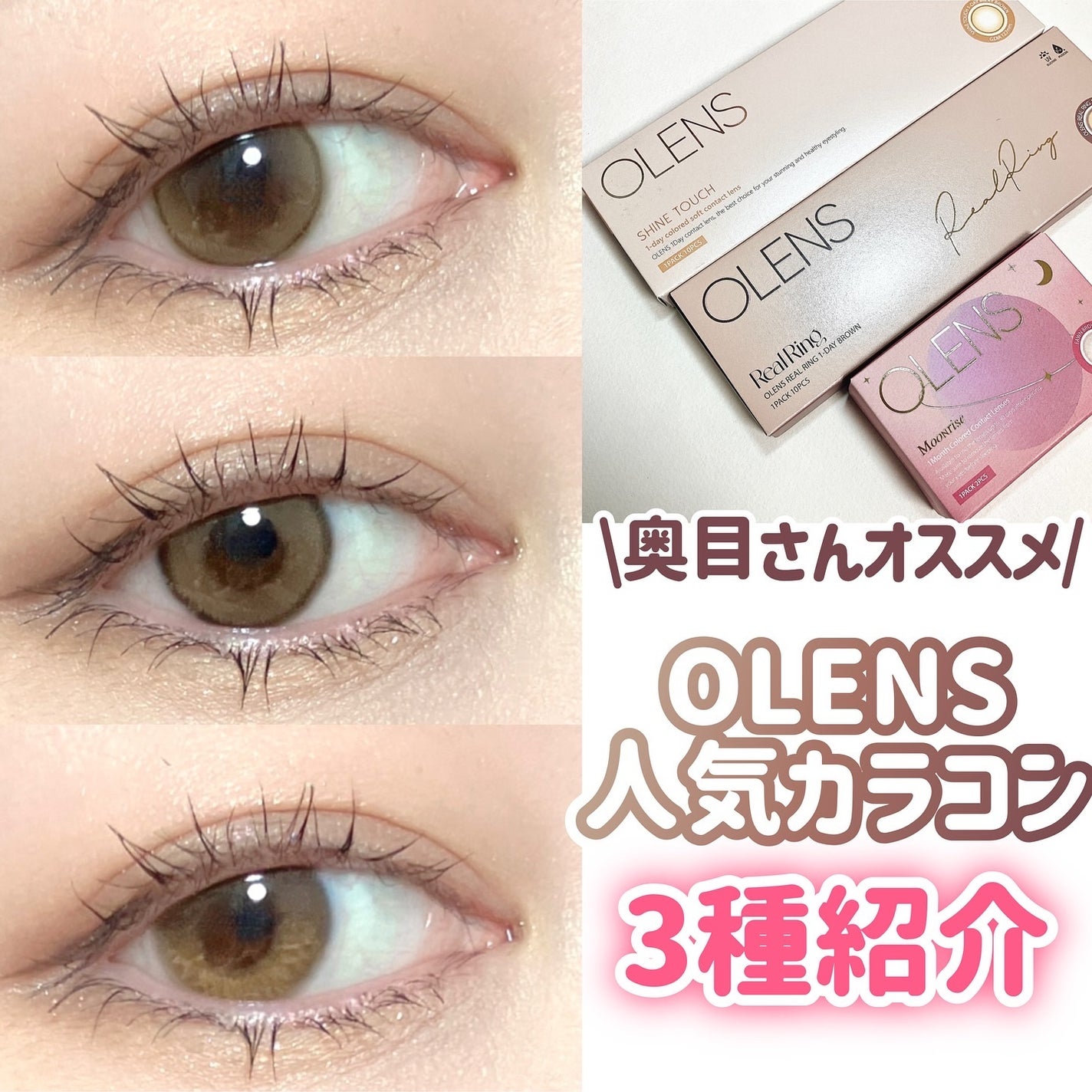 Real Ring 1day/OLENS/ワンデー(1DAY)カラコンを使ったクチコミ(1枚目)