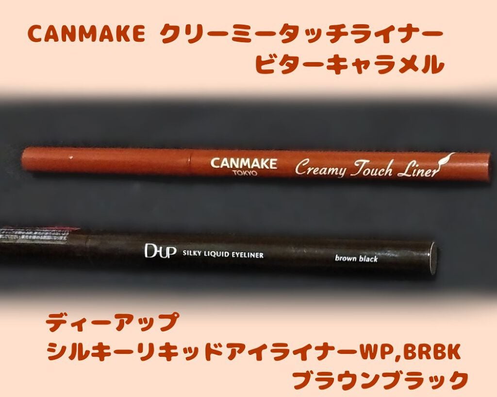 クリーミータッチライナー/キャンメイク/ジェルアイライナーを使ったクチコミ(3枚目)