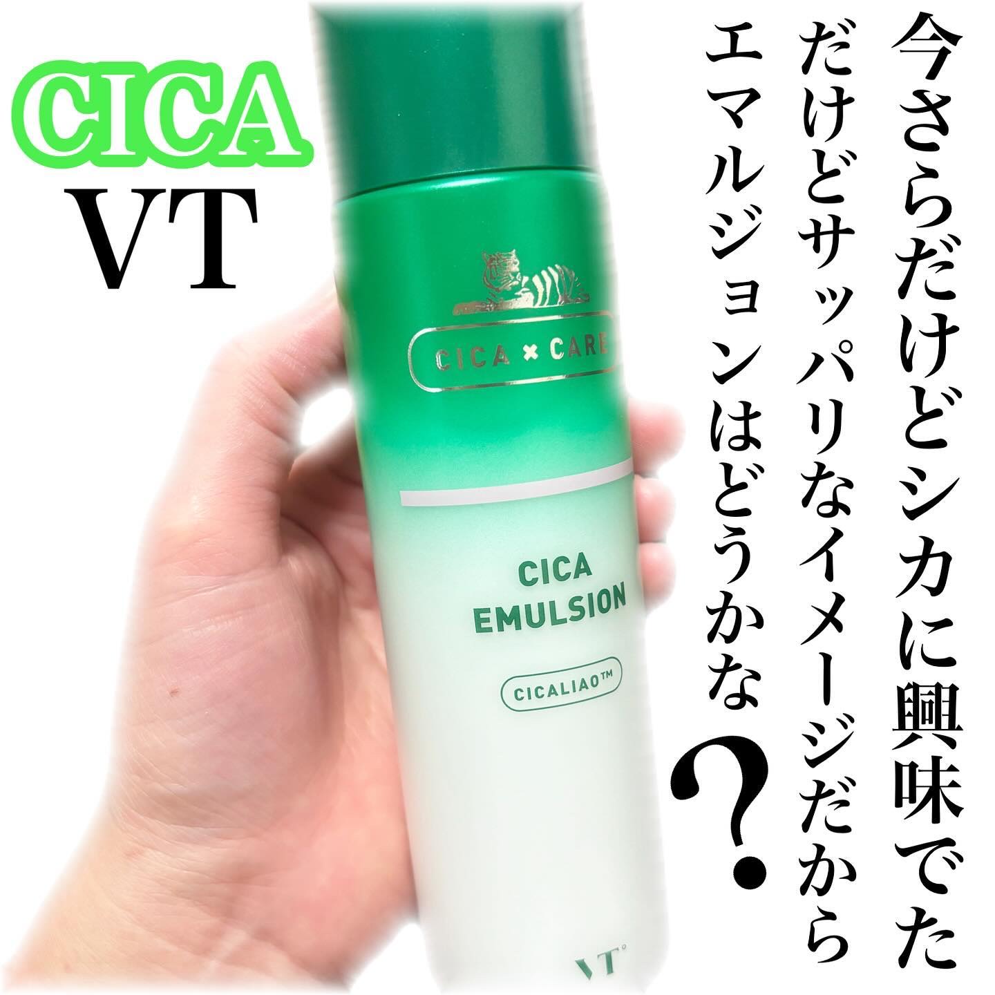 CICA エマルジョン/VT/乳液を使ったクチコミ（1枚目）