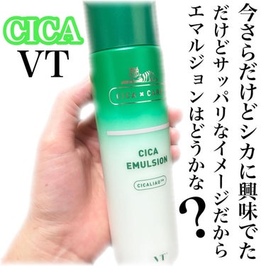 CICA エマルジョン/VT/乳液を使ったクチコミ（1枚目）