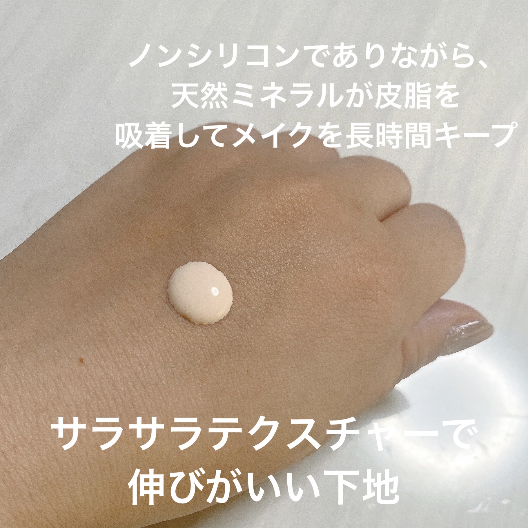  オイルコントロール ミルク /ナチュラグラッセ/化粧下地を使ったクチコミ（2枚目）