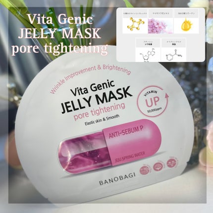 ビタ ジェニックゼリーマスク/BANOBAGI/シートマスク・パックを使ったクチコミ(4枚目)