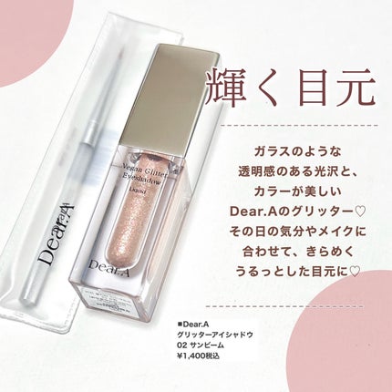 グリッターアイシャドウ/Dear.A/グリッターを使ったクチコミ(2枚目)