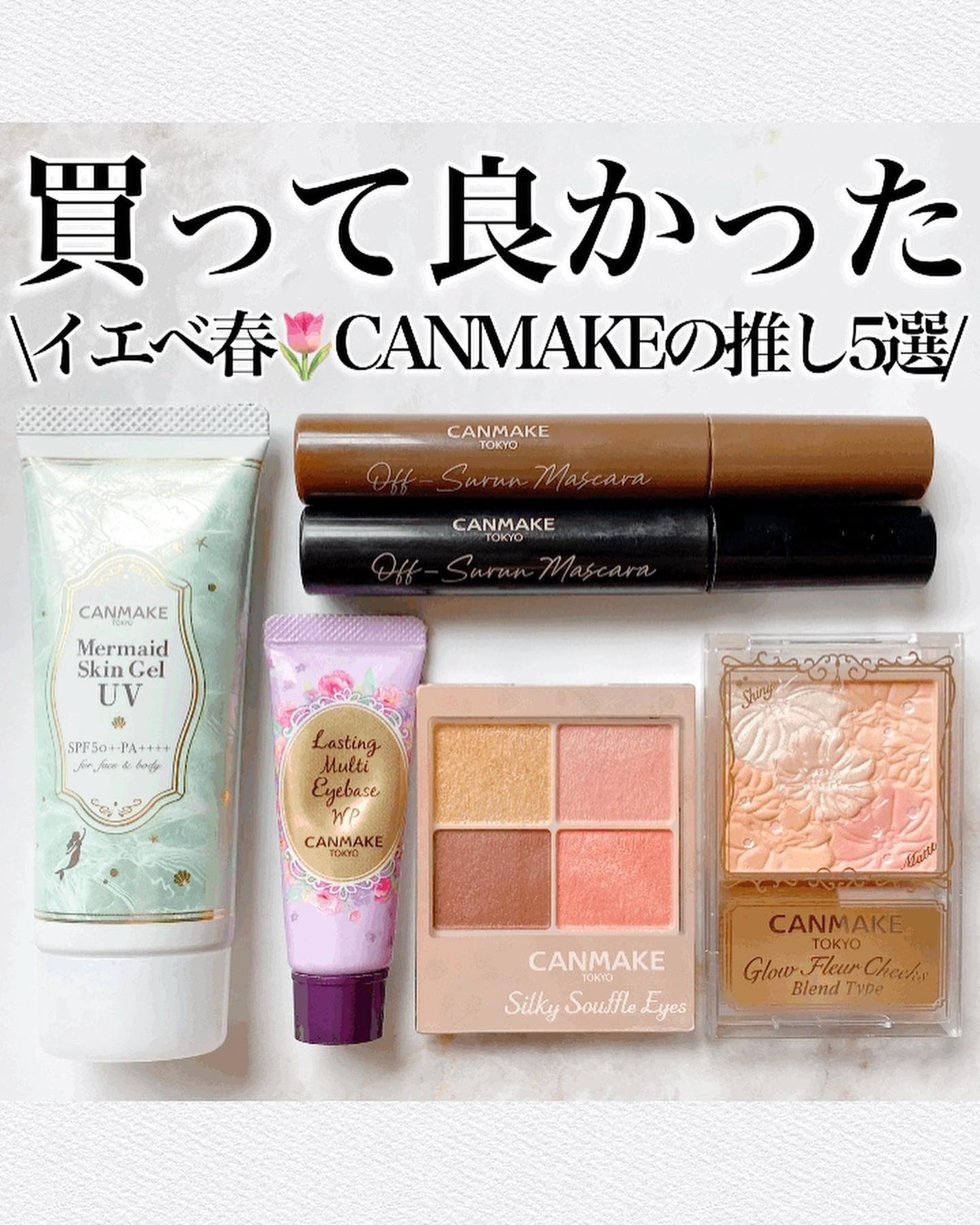 ラスティングマルチアイベース WP/キャンメイク/アイシャドウベースを使ったクチコミ(1枚目)