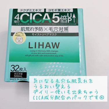 モイストリペアマスク 32枚入/LIHAW/シートマスク・パックを使ったクチコミ（2枚目）