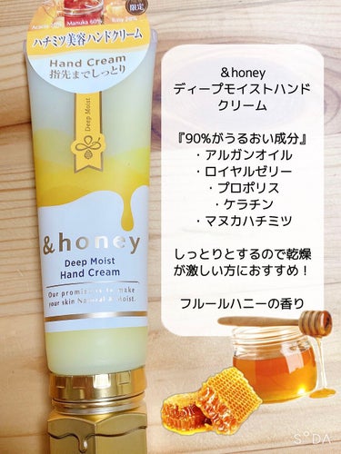 &honey ディープモイスト ハンドクリーム/&honey/ハンドクリームを使ったクチコミ（2枚目）