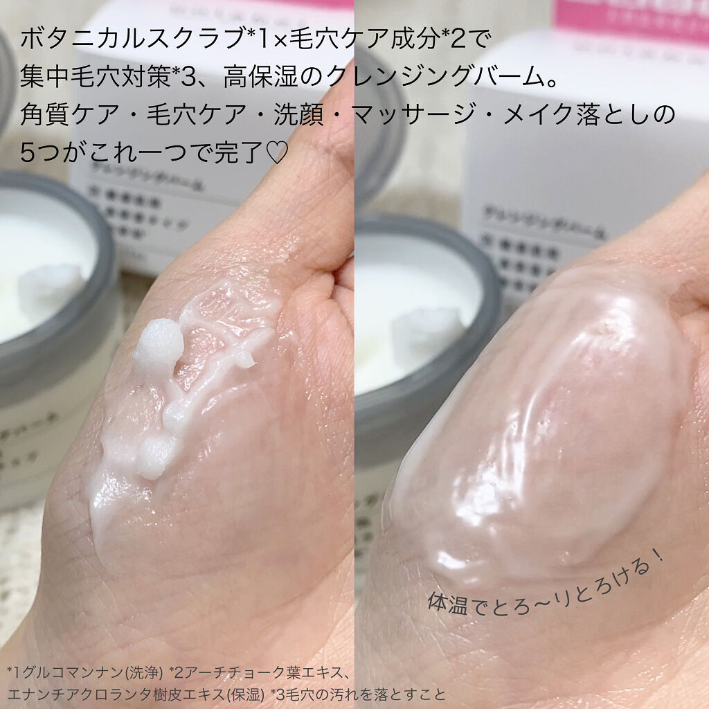 モイストボタニカル クレンジングバーム/unlabel/クレンジングバームを使ったクチコミ（3枚目）