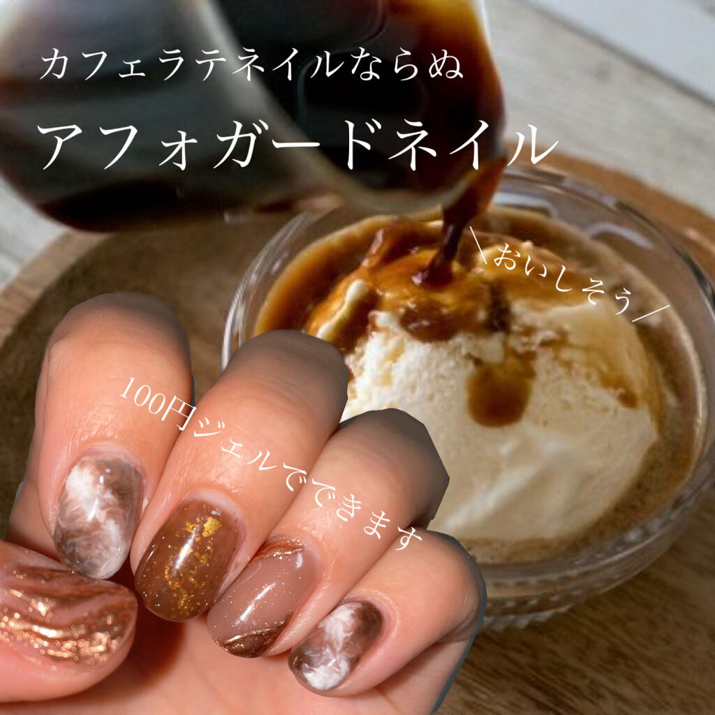 ジェルネイル（ライト対応）/セリア/ジェルネイルを使ったクチコミ（1枚目）